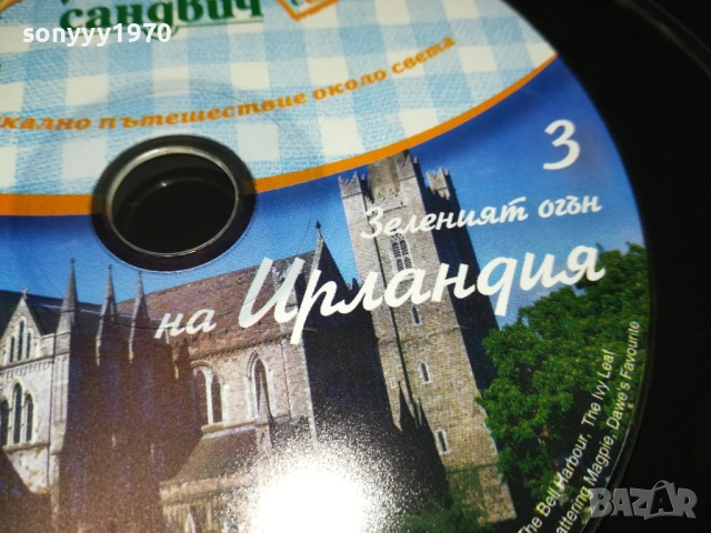 ИРЛАНДИЯ ЦД 3110251700, снимка 3 - CD дискове - 52248410