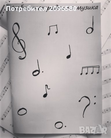 Учебна тетрадка по музика