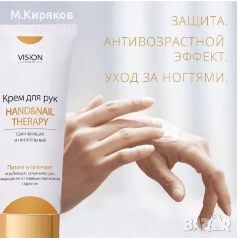 Vision Skincare - Крем  за ръцете и ноктите Hit от Вижън 