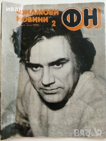 Списания "Филмови новини", снимка 3 - Колекции - 41702951