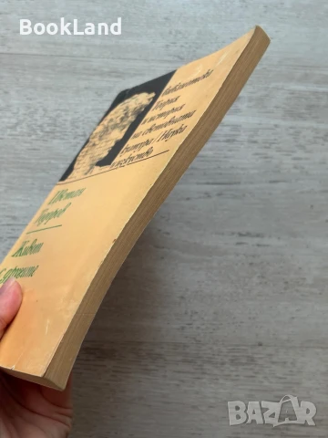 Живот с другите – Цветан Тодоров , снимка 3 - Художествена литература - 50951779