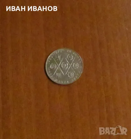 10 марки 1975 г. "20 години Варшавски договор", ГДР , снимка 2 - Нумизматика и бонистика - 47369145