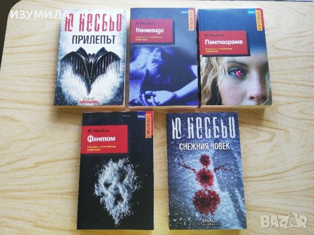 Прилепът / Немезида / Пентаграма / Фантом / Снежния човек - Ю Несбьо