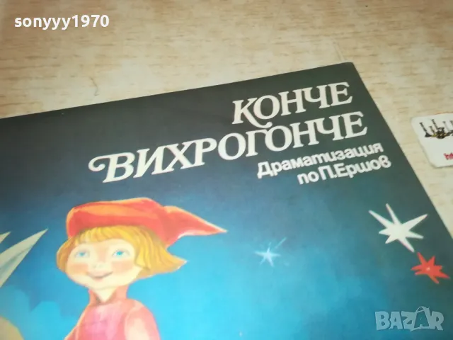 КОНЧЕ ВИХРОГОНЧЕ-ПЛОЧА 1510241850, снимка 4 - Грамофонни плочи - 47595481