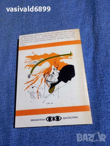 Игор Росоховатски - Гост , снимка 3 - Художествена литература - 52795465