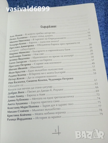 "Европа в училище", снимка 5 - Други - 53816204