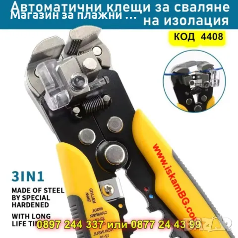 Клещи за сваляне на изолация MT-103E - КОД 4408