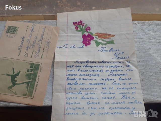 Лот 3 - стари писма с пликове, снимка 3 - Антикварни и старинни предмети - 53365064