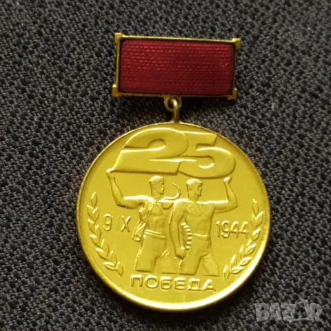 Соц. нагр. знак - Завоювал паспорт на победата 