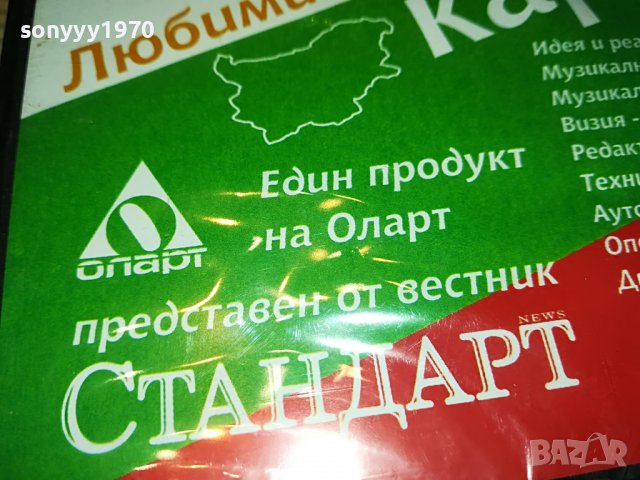 Да запеем любимите песни на България DVD 2 2602231346, снимка 7 - DVD дискове - 39800222