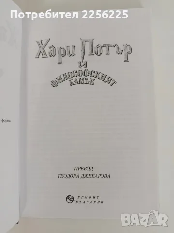 Хари Потър и философският камък, снимка 2 - Детски книжки - 56083536