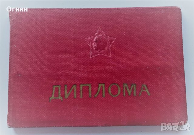 Диплома Народен Университет 1965, снимка 1