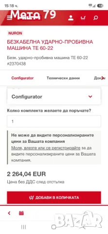 Hilti TE 60-22 Перфоратор SDS-MAX Nuron, снимка 13 - Други инструменти - 55971194