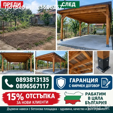 Строителна фирма СТРОЙ ЕООД покриви навеси ремонтиране и изграждане до ключ, снимка 3 - Ремонти на покриви - 56247373