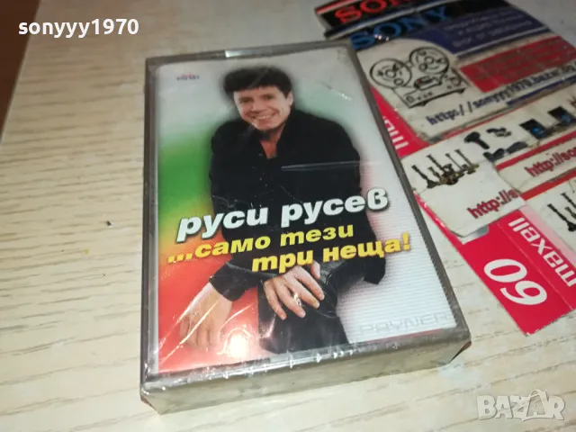 РУСИ РУСЕВ-НОВА ОРИГИНАЛНА КАСЕТА 1404251925, снимка 7 - Аудио касети - 49895942