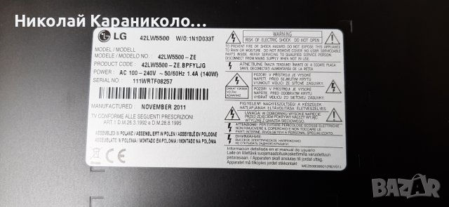 Продавам Power-EAX62865401/8,лед ленти 3660L-0374A 11, Дист. от тв.LG 42LW5500, снимка 2 - Телевизори - 41418387