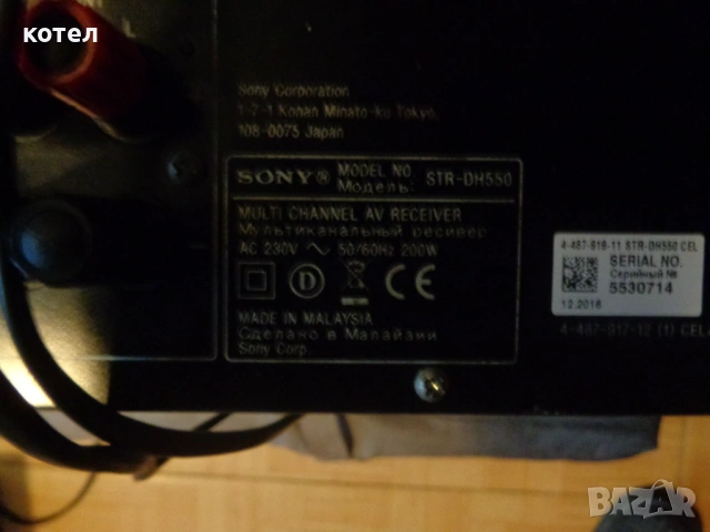 Продавам ; Sony STR-DH550 HDMI 5.2 AV-Receiver / Eltax Acura AMP-70, снимка 2 - Ресийвъри, усилватели, смесителни пултове - 53498421