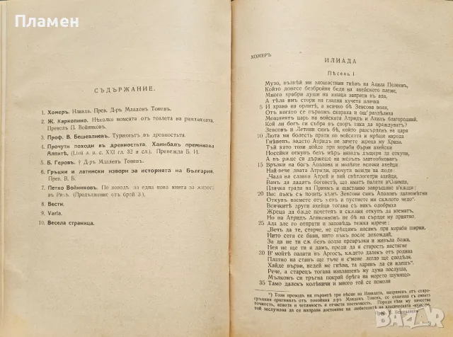 Прометей. Кн. 1-6 / 1939-1940, снимка 8 - Антикварни и старинни предмети - 49750651