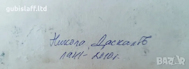 Картина, пейзаж, Балчик, худ. Н.Даскалов (1941-2010) - 2 бр., снимка 4 - Картини - 55704543
