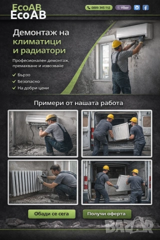 Къртене, демонтаж, почистване на апартаменти, извозване на бяла тек., снимка 3 - Ремонти на апартаменти - 53618078