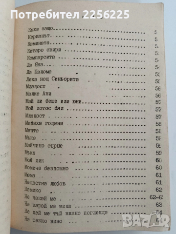 Сборник от песни, снимка 5 - Специализирана литература - 53617149
