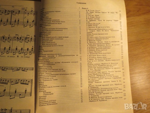 подробна школа за акордеон, учебник за акордеон В.Лушников Научи се сам да свириш на акордеон 1989, снимка 12 - Акордеони - 35662964