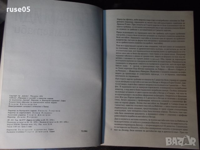 Книга "Пирамиди - К. Михаловски" - 120 стр., снимка 3 - Специализирана литература - 35696083
