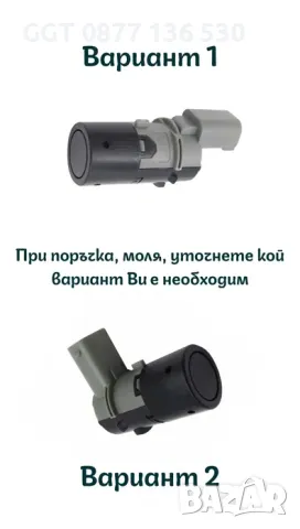 !!!НОВИ!!! PDC Сензори и Държачи за Парктроник за BMW/Mini с ГАРАНЦИЯ!, снимка 2 - Аксесоари и консумативи - 47535470
