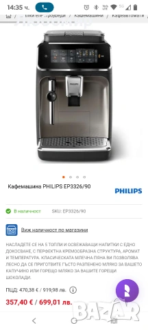 Кафемашина PHILIPS EP3326/90, снимка 2 - Кафемашини - 53096852