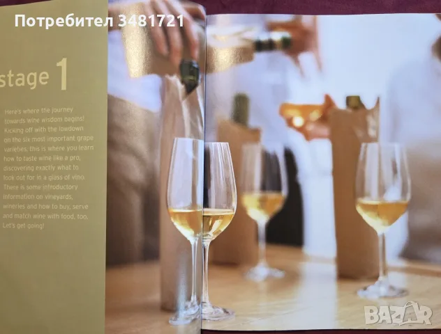 Wine Wisdom. A Complete Wine-Тasting Course, снимка 3 - Кулинария - 55817387