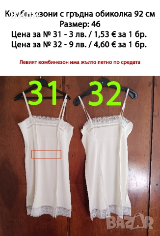 Нови дамски комбинезони от социализма, снимка 7 - Бельо - 52029430