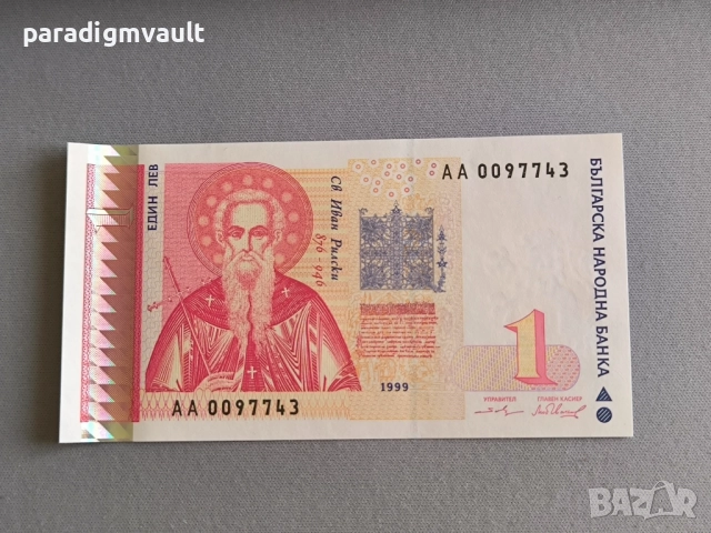 Банкнота - България - 1 лев UNC | 1999г.