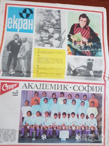 Лот вестници" Старт" от 1975 година -9 броя, снимка 8 - Антикварни и старинни предмети - 41919349