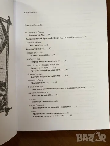 Животът през Средновековието. Антология, снимка 4 - Специализирана литература - 48908157