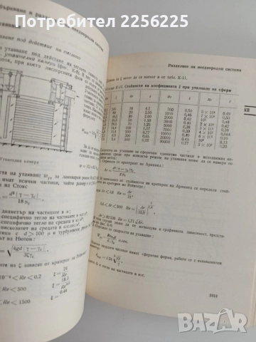 Наръчник на инженер - химика ( 1 и 2 том ) , снимка 4 - Специализирана литература - 55811863