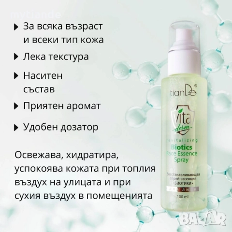 Спрей-есенция за лице с пребиотик, снимка 5 - Козметика за лице - 47530130