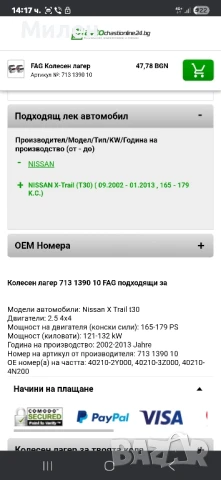 Нов Преден Лагер За Главина Nissan X-Trail 2,5 Disel  от 2002-2013 Година Нисан 2,5 Дизел , снимка 5 - Части - 51032045