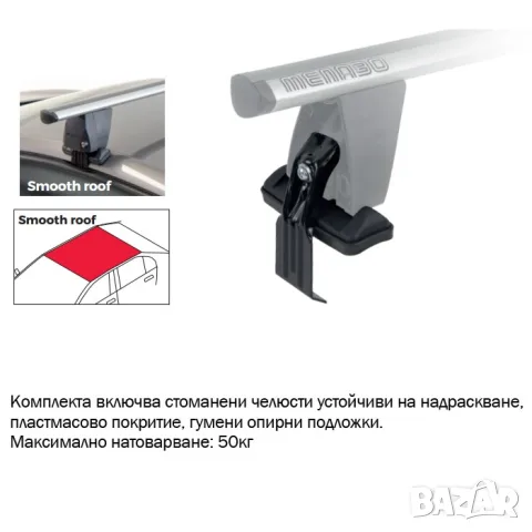 Долен захват Menabo Delta за покривни греди, снимка 3 - Аксесоари и консумативи - 55861178