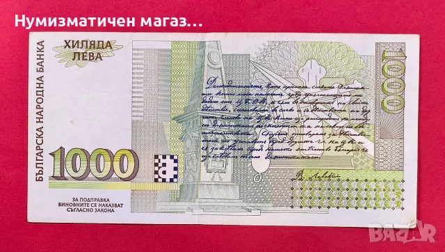 1000 лева 1996 г. Васил Левски, снимка 2 - Нумизматика и бонистика - 56198896