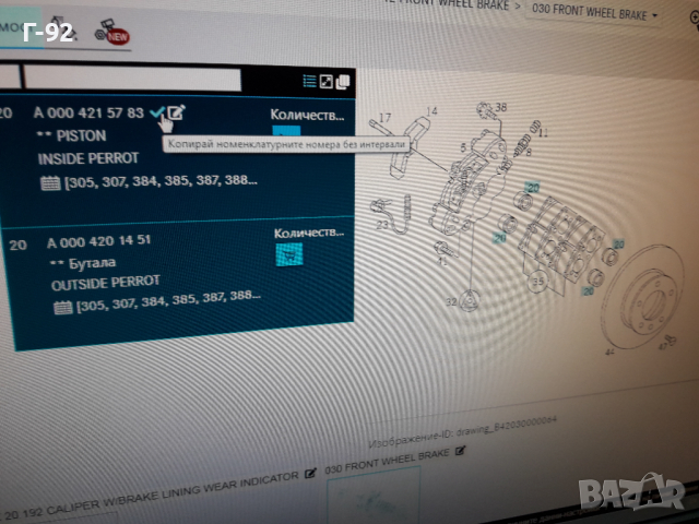 A0004215783**NEU**MERCEDES-BENZ**GW460**GW461**GW463**БУТАЛО ЗА СПИРАЧЕН АПАРАТ **, снимка 8 - Части - 36277169