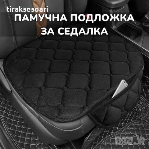 Универсална Памучна подложка за седалка, снимка 2 - Аксесоари и консумативи - 41887417