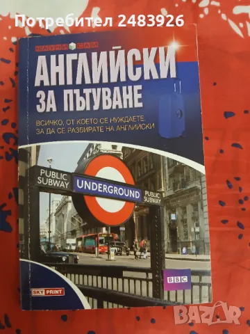 Английски за пътуване  Марин  Загорчев, снимка 1 - Чуждоезиково обучение, речници - 48957203