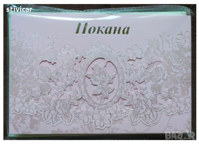 Покана за вашият празник - Покана надпис - Ново.,, снимка 4 - Покани - 34860586