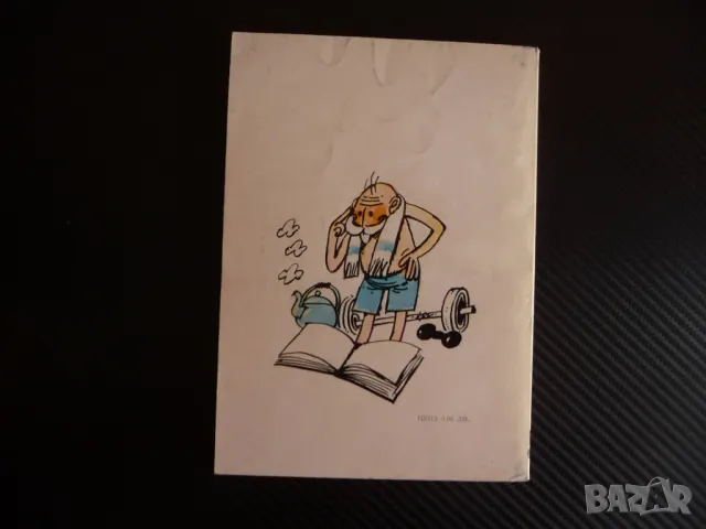 100 съвета за вашата "добра форма" Йозеф Квапилик психическа физическа, снимка 4 - Специализирана литература - 47394851