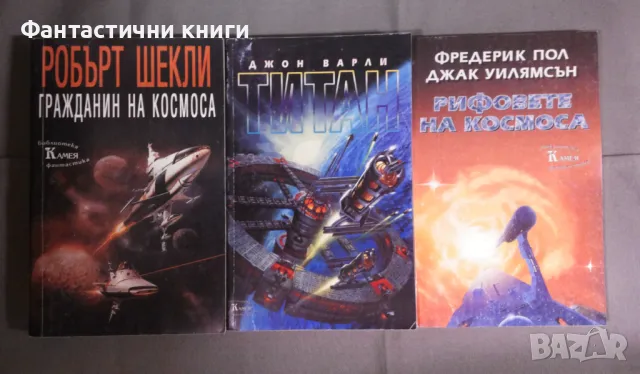 Фантастика издателство Камея, снимка 2 - Художествена литература - 48057387