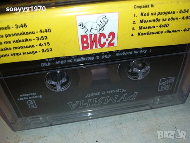 РУМЯНА ОРИГИНАЛНА КАСЕТА 3003231209, снимка 5 - Аудио касети - 40191068