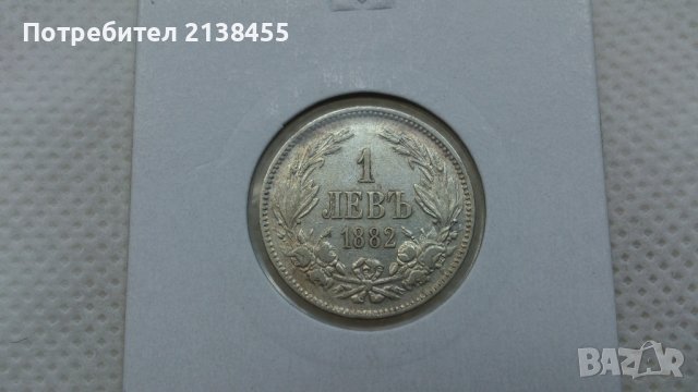 Сребърна монета от 1 лев 1882 година, снимка 2 - Нумизматика и бонистика - 41352308