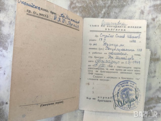 продавам Бригадирска карта Кърджали -Враня