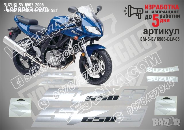 SUZUKI SV 650S BLUE VERSION 2005 SM-S-SV 650S-BLV-05