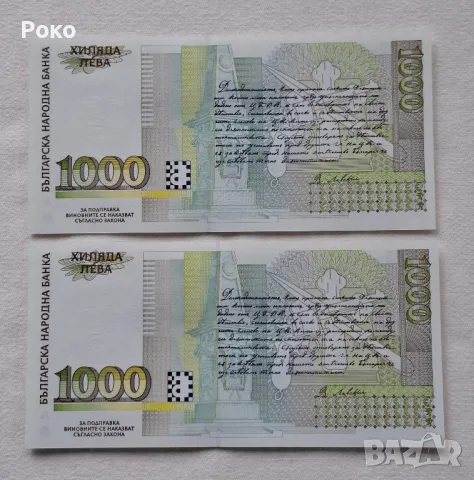 Непрегъвани  Банкноти( UNC) Васил Левски 1997г., снимка 2 - Нумизматика и бонистика - 50272394